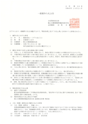 公告第 98 号 - 令和6年 10月21日